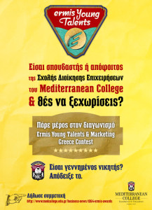 ermis-contest