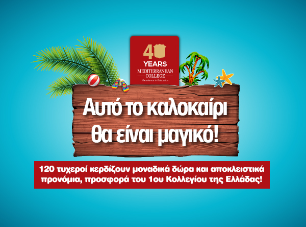 diagwnismos_image_site_anakoinwseis_600x444