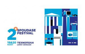 spoudase-festival
