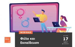 webinar-fylo-ekpaideusi