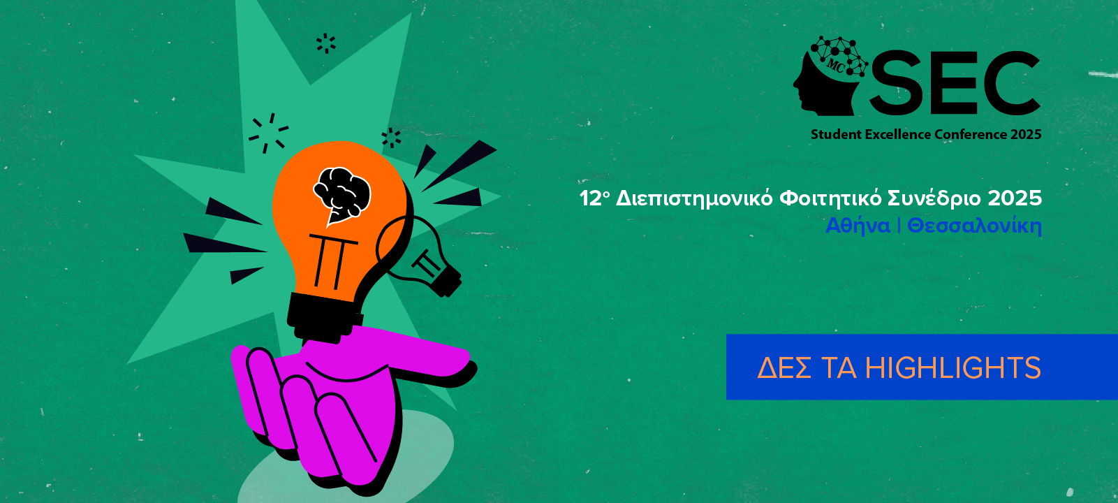 SEC-Apologistiko-slider-GR